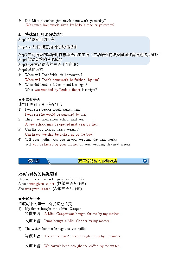 Chapter 3 被动语态 笔记（解析版）第3页