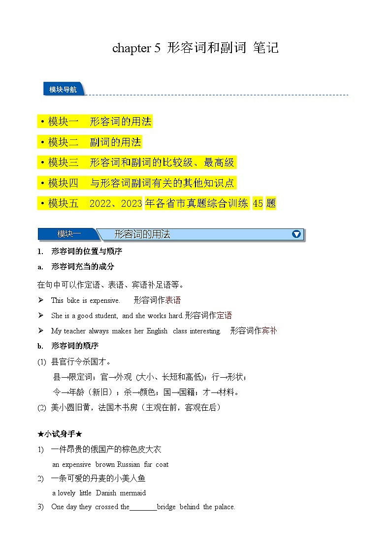 【语法】备战2024年中考英语语法培优生笔记综合练Chapter 5 形容词和副词 笔记综合练（全国通用）01