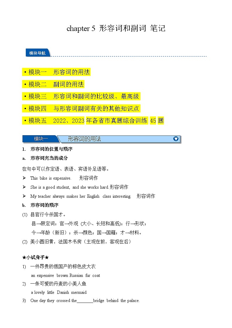 【语法】备战2024年中考英语语法培优生笔记综合练Chapter 5 形容词和副词 笔记综合练（全国通用）01