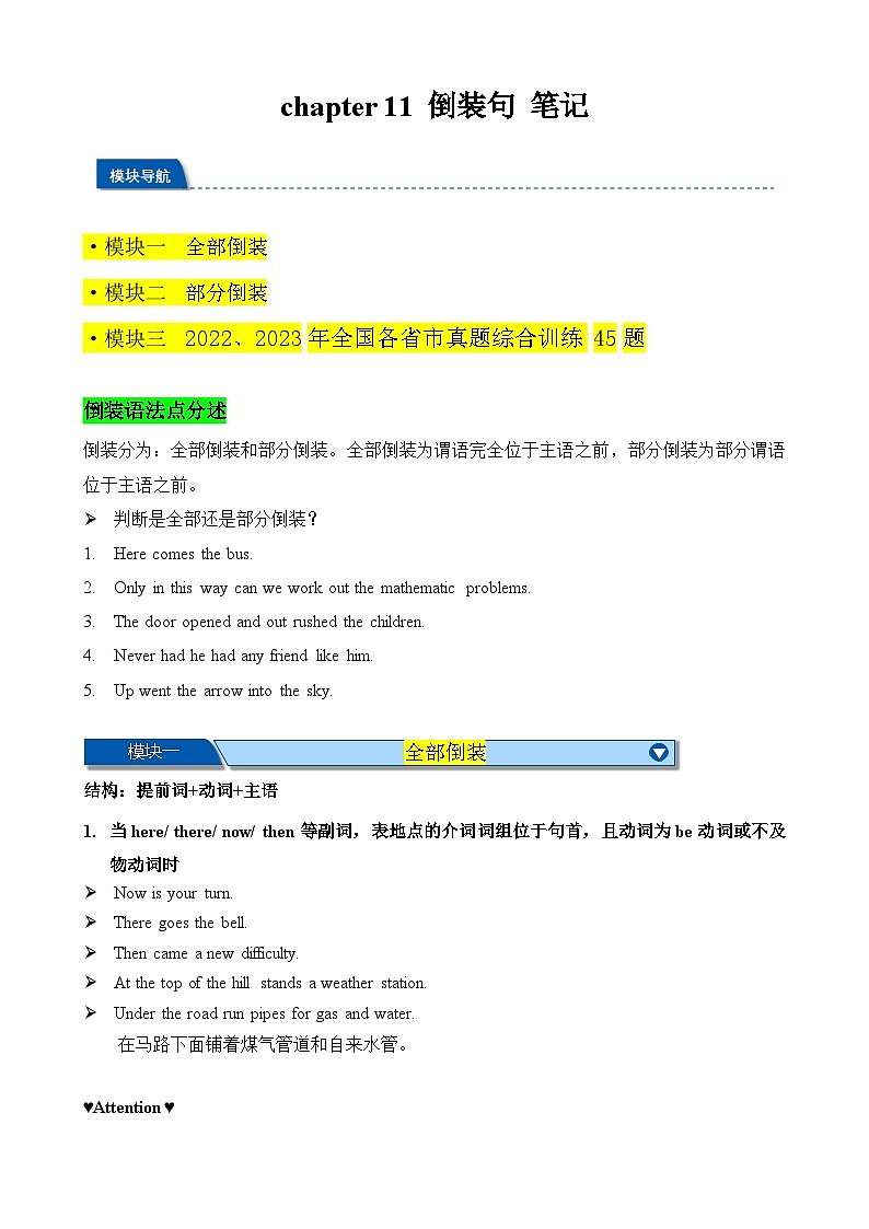 Chapter 11 倒装句 笔记（全国通用）（原卷版）第1页
