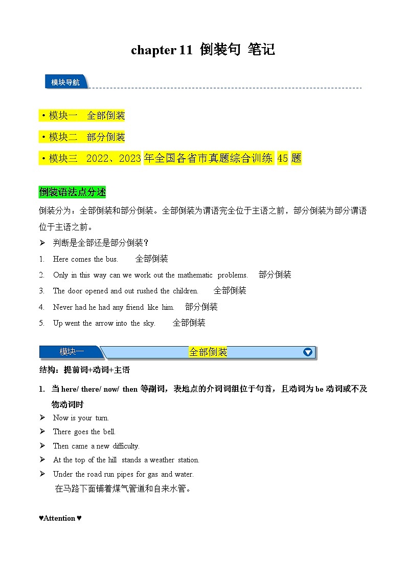 Chapter 11 倒装句 笔记（解析版）第1页
