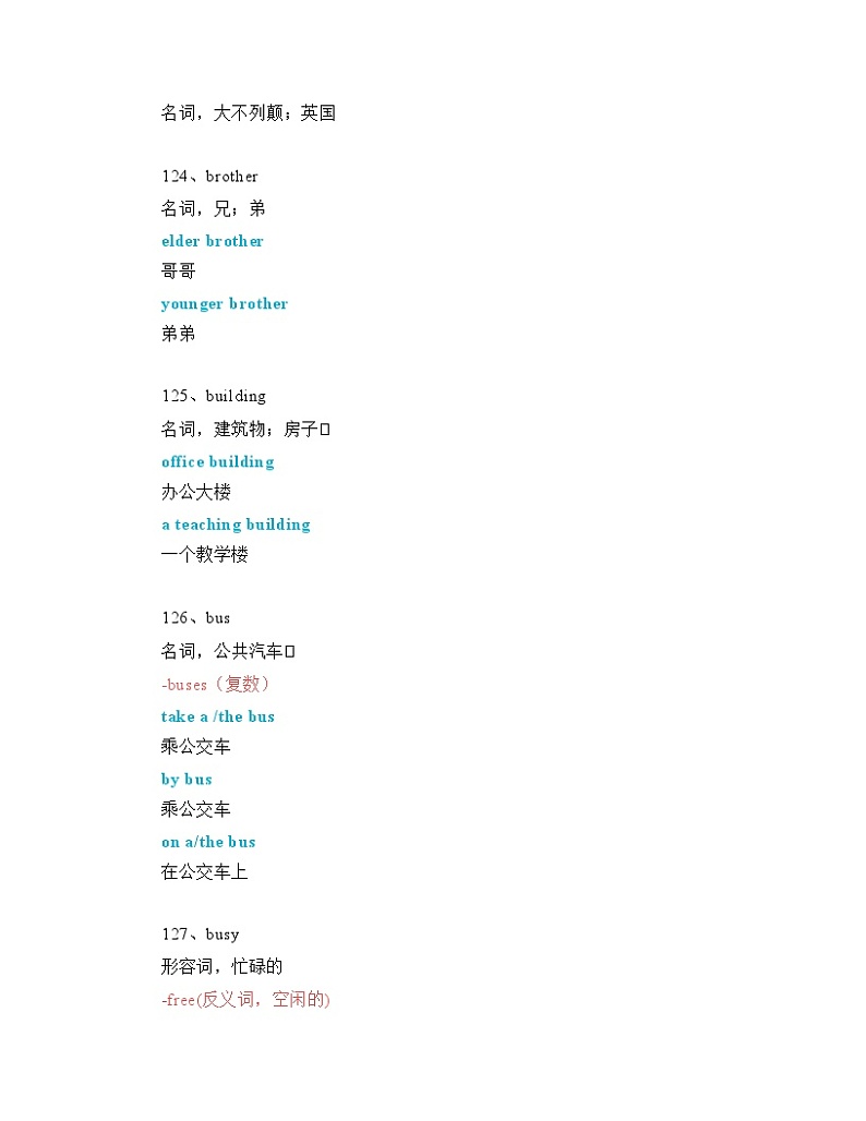 2024年九年级中考英语一轮复习：中考必考单词 知识点精讲（121-170词讲义）第2页