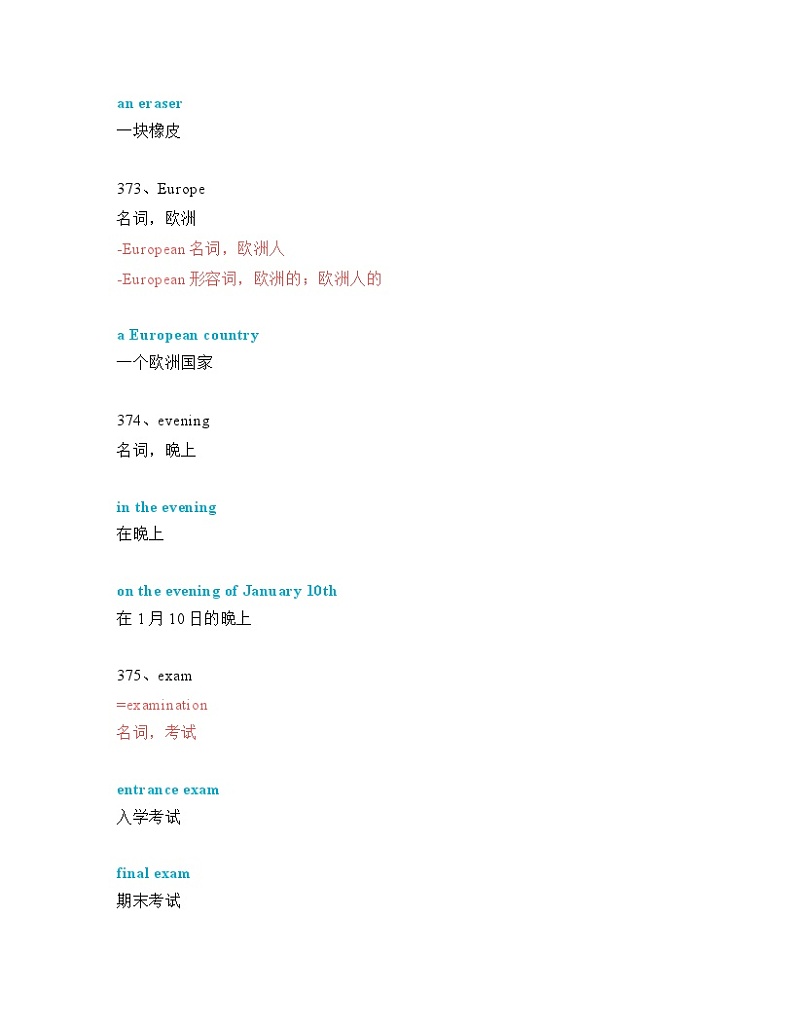 2024年九年级中考英语一轮复习：中考必考单词 知识点精讲（371-410词讲义）02