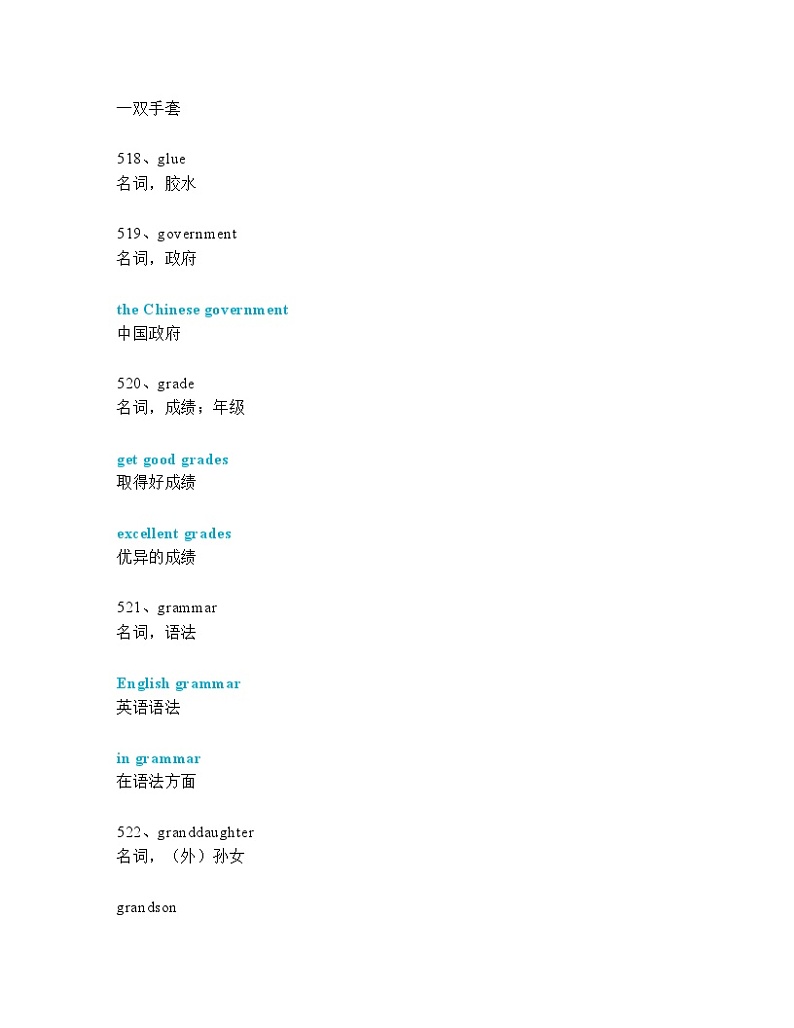 2024年九年级中考英语一轮复习：中考必考单词 知识点精讲（511-560词讲义）03