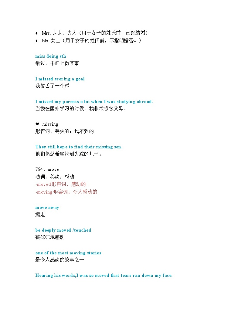 2024年九年级中考英语一轮复习：中考必考单词 知识点精讲（781-810词讲义）第3页