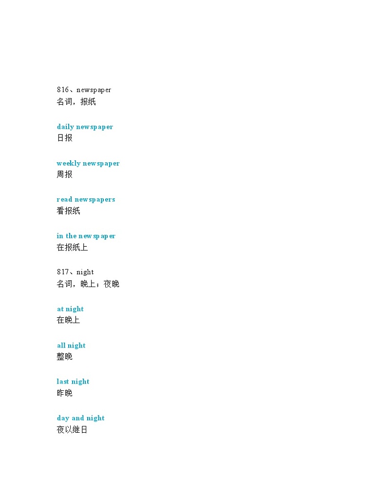 2024年九年级中考英语一轮复习：中考必考单词 知识点精讲（811-850词讲义）第3页