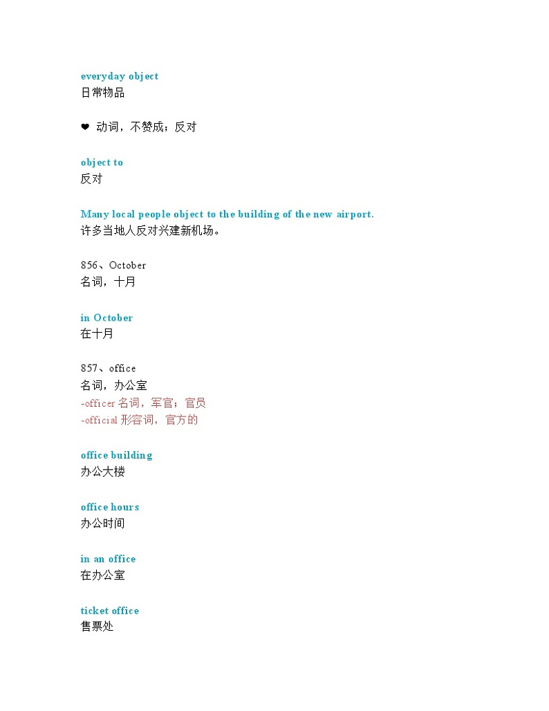 2024年九年级中考英语一轮复习：中考必考单词 知识点精讲（851-880词讲义）第2页