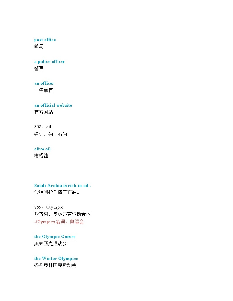 2024年九年级中考英语一轮复习：中考必考单词 知识点精讲（851-880词讲义）第3页