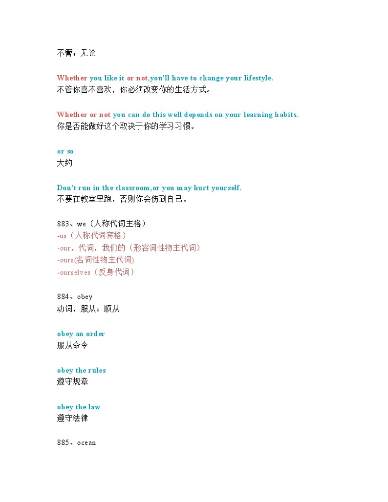 2024年九年级中考英语一轮复习：中考必考单词 知识点精讲（881-920词讲义）第2页