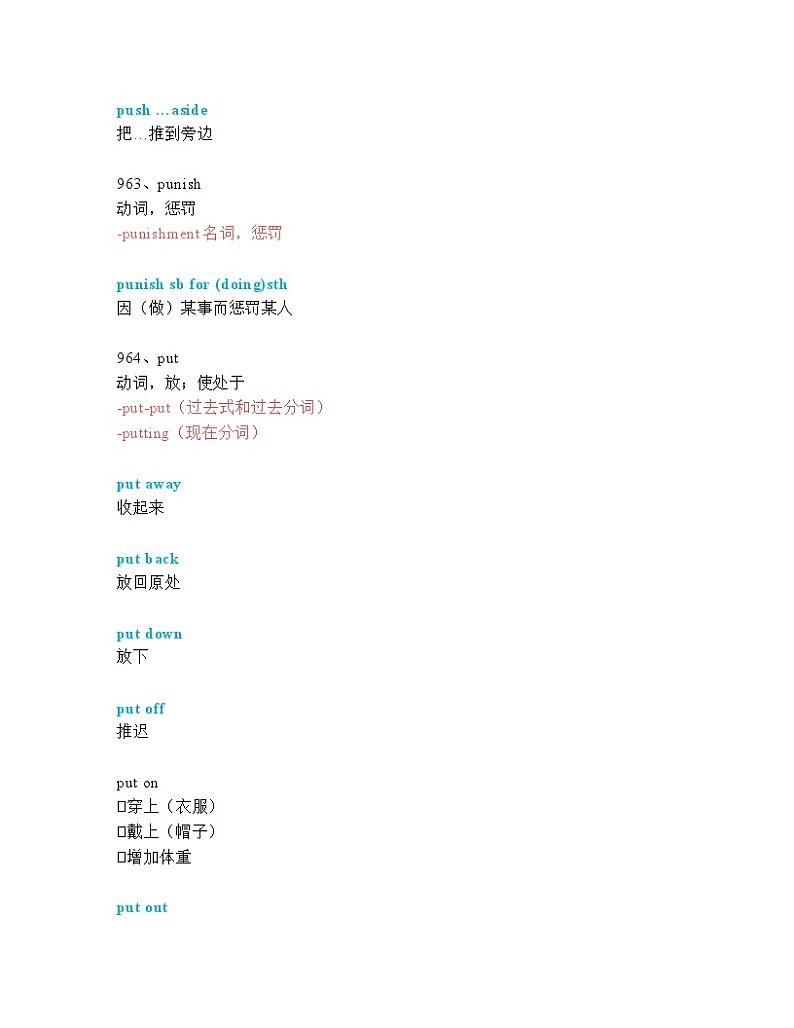 2024年九年级中考英语一轮复习：中考必考单词 知识点精讲（961-1000词讲义）第2页