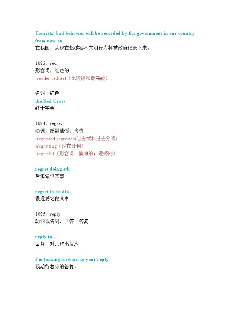 2024年九年级中考英语一轮复习：中考必考单词 知识点精讲（1081-1120词讲义）02