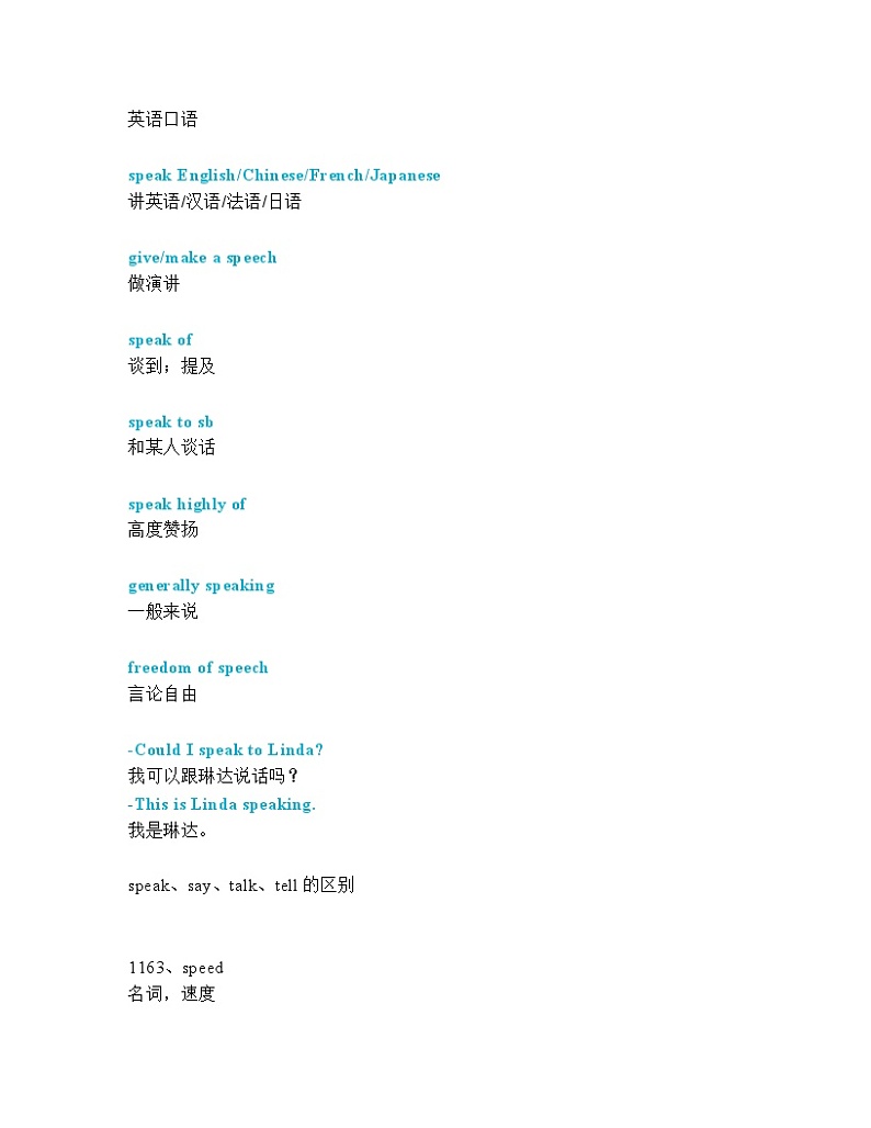 2024年九年级中考英语一轮复习：中考必考单词 知识点精讲（1161-1200词讲义）第2页