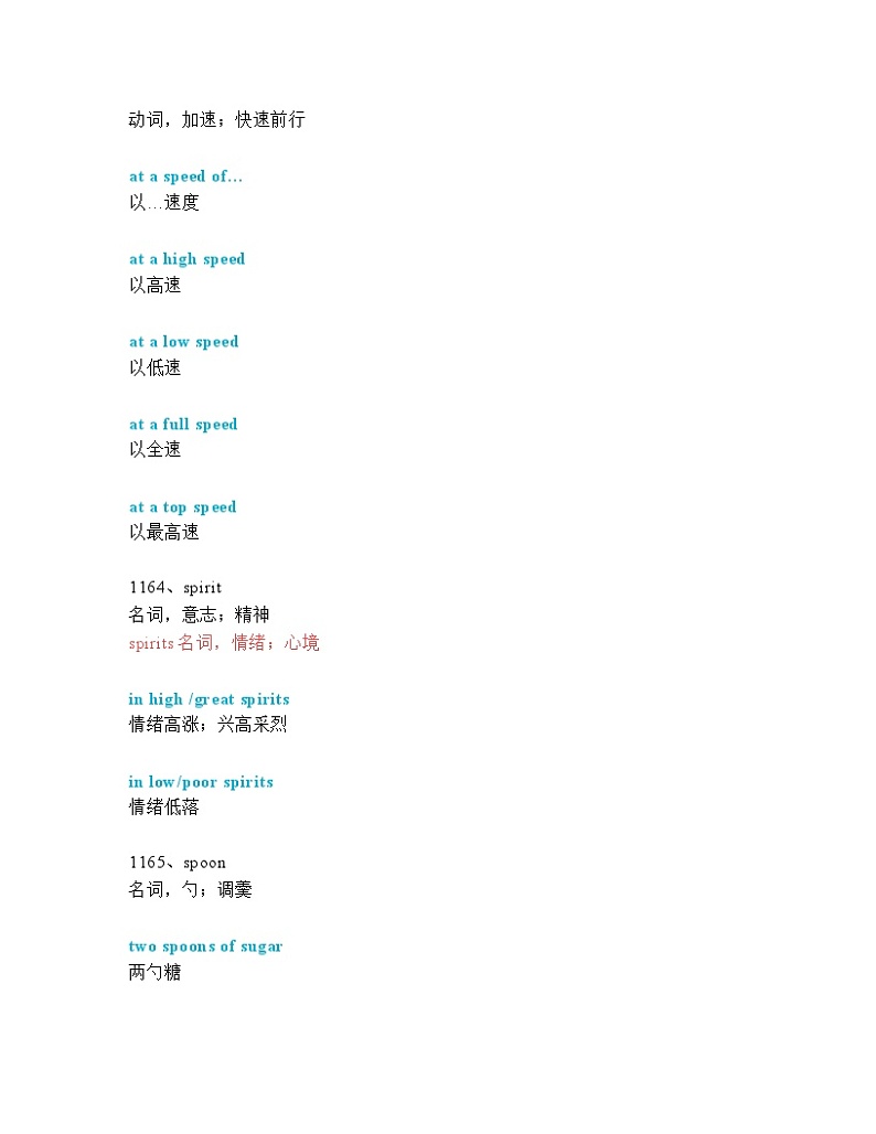 2024年九年级中考英语一轮复习：中考必考单词 知识点精讲（1161-1200词讲义）第3页