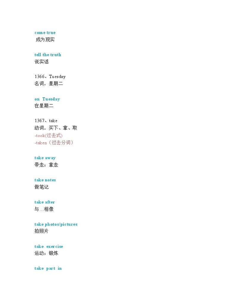 2024年九年级中考英语一轮复习：中考必考单词 知识点精讲（1361-1390词讲义）第2页