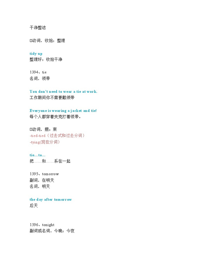 2024年九年级中考英语一轮复习：中考必考单词 知识点精讲（1391-1430词讲义）第3页