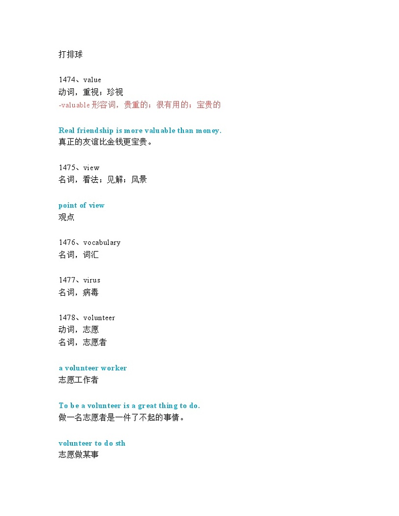 2024年九年级中考英语一轮复习：中考必考单词 知识点精讲（1471-1510词讲义）02