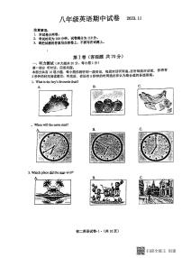 江苏省无锡惠山区2023-2024学年八年级上学期期中考试英语试卷