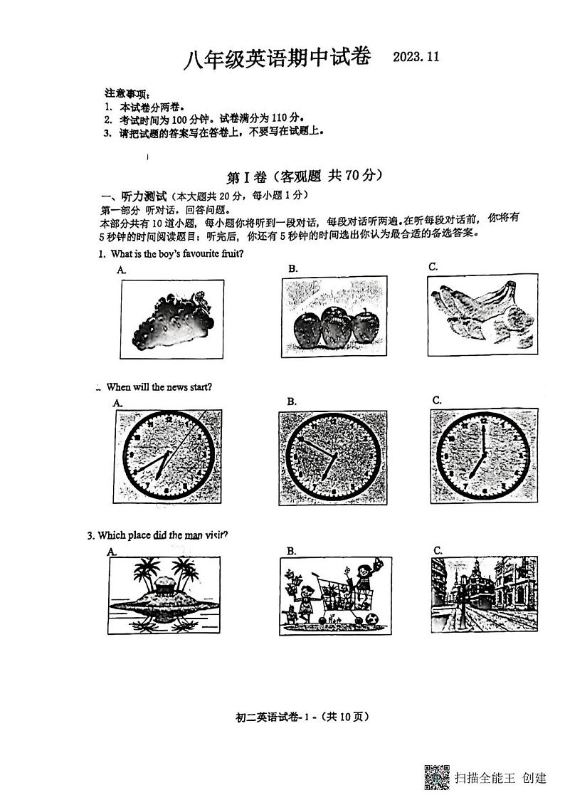 江苏省无锡惠山区2023-2024学年八年级上学期期中考试英语试卷第1页