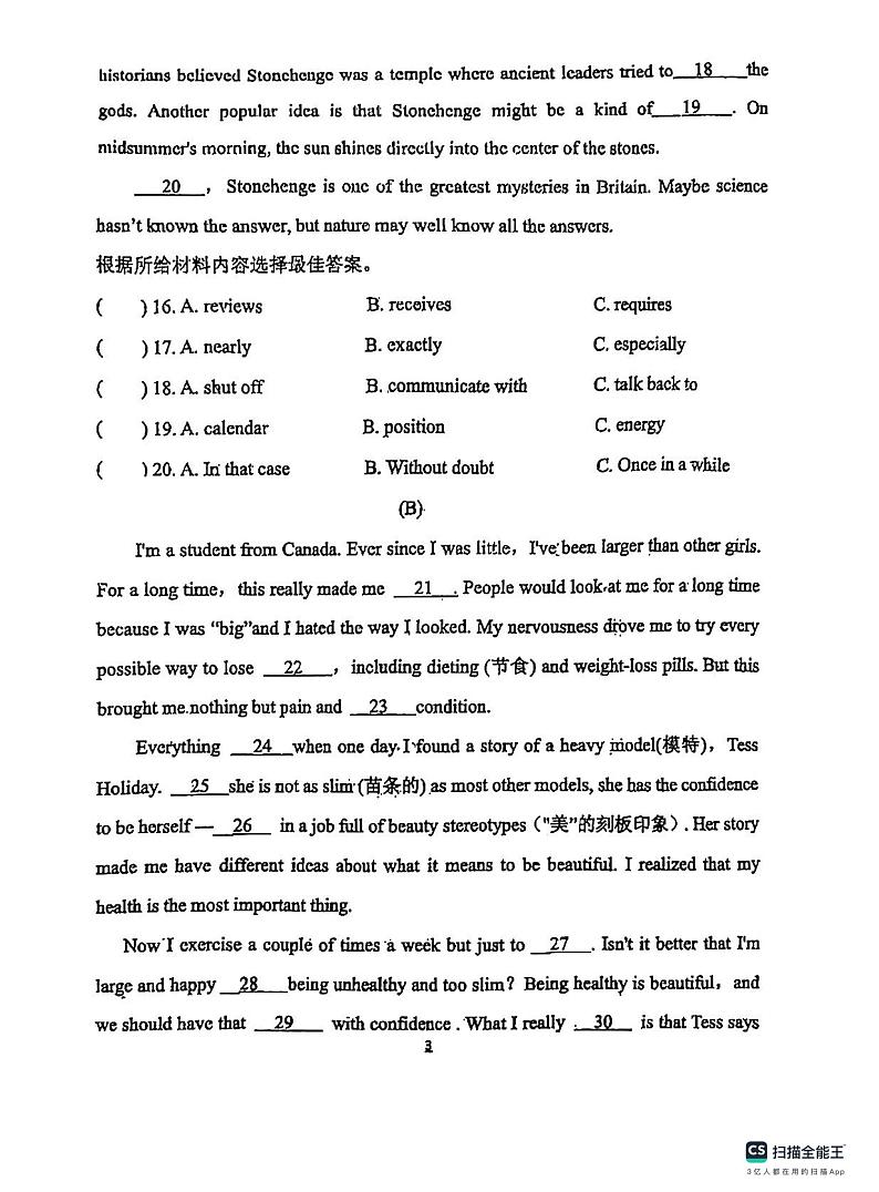 2023-2024学年风华中学九年级（上）期中考试英语试卷含答案第3页