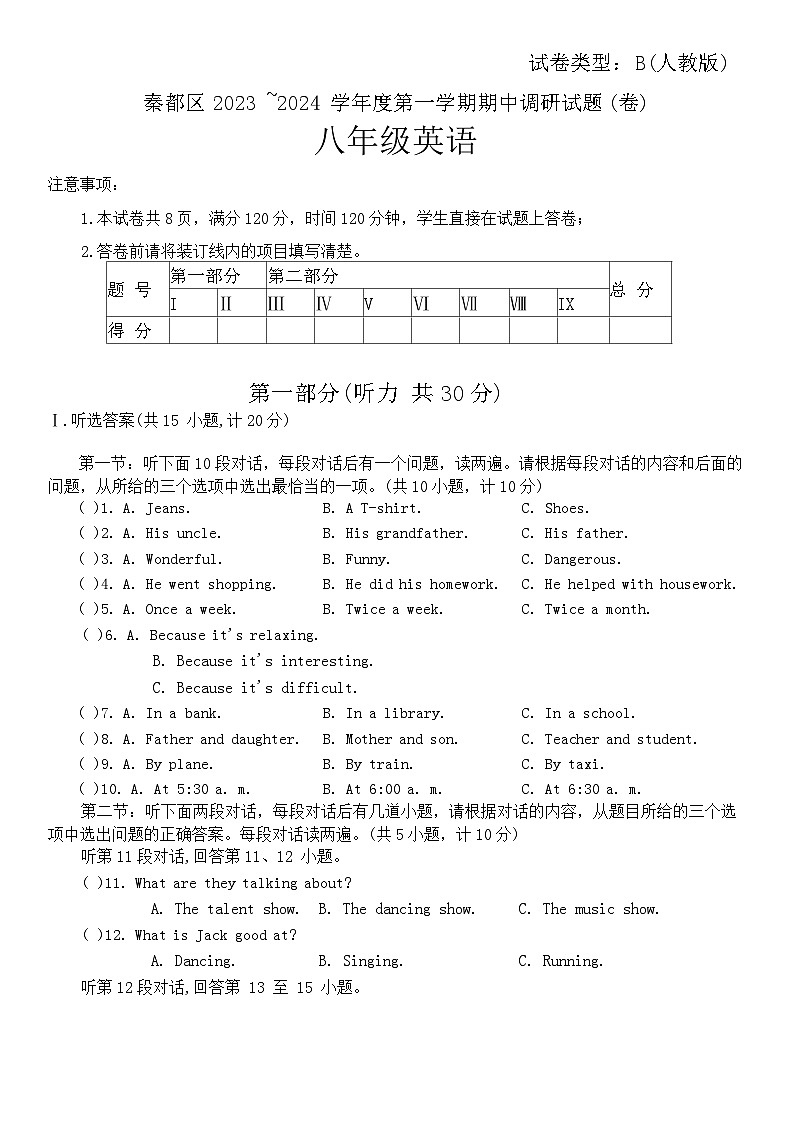 陕西省咸阳市秦都区2023-2024学年八年级上学期11月期中英语试题第1页