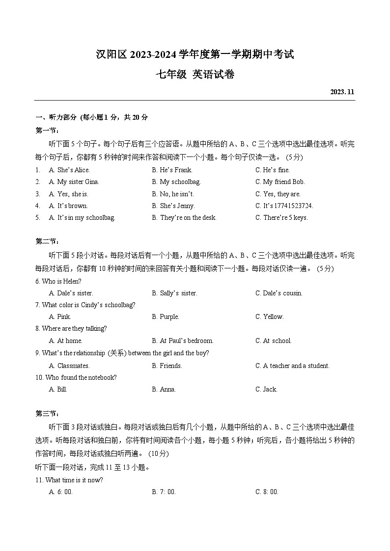 湖北省武汉市汉阳区2023-2024学年七年级上学期期中考试英语试卷第1页