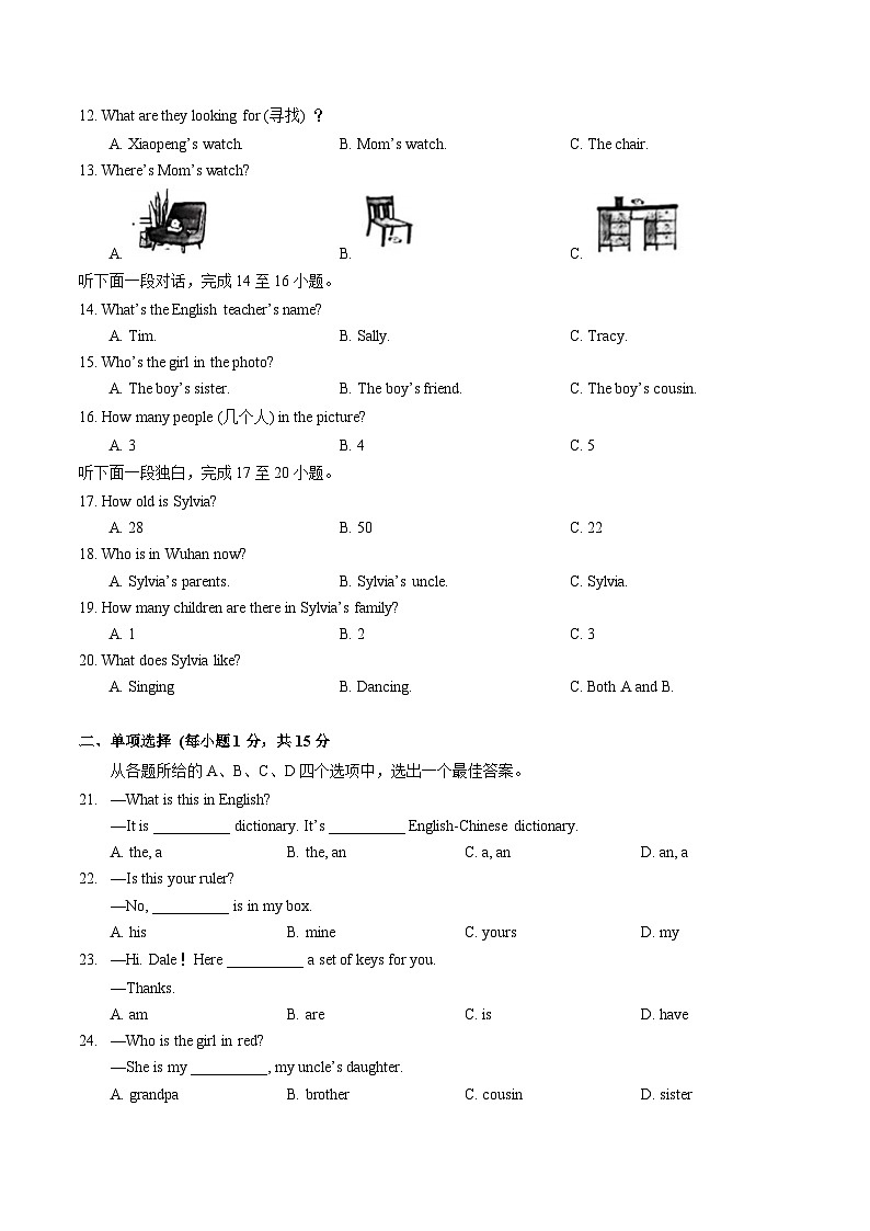 湖北省武汉市汉阳区2023-2024学年七年级上学期期中考试英语试卷第2页
