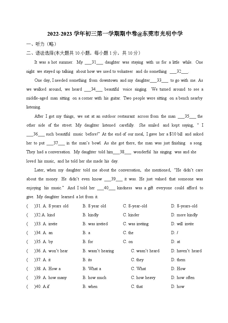 广东省东莞市光明中学2022-2023学年九年级上学期期中英语试卷第1页
