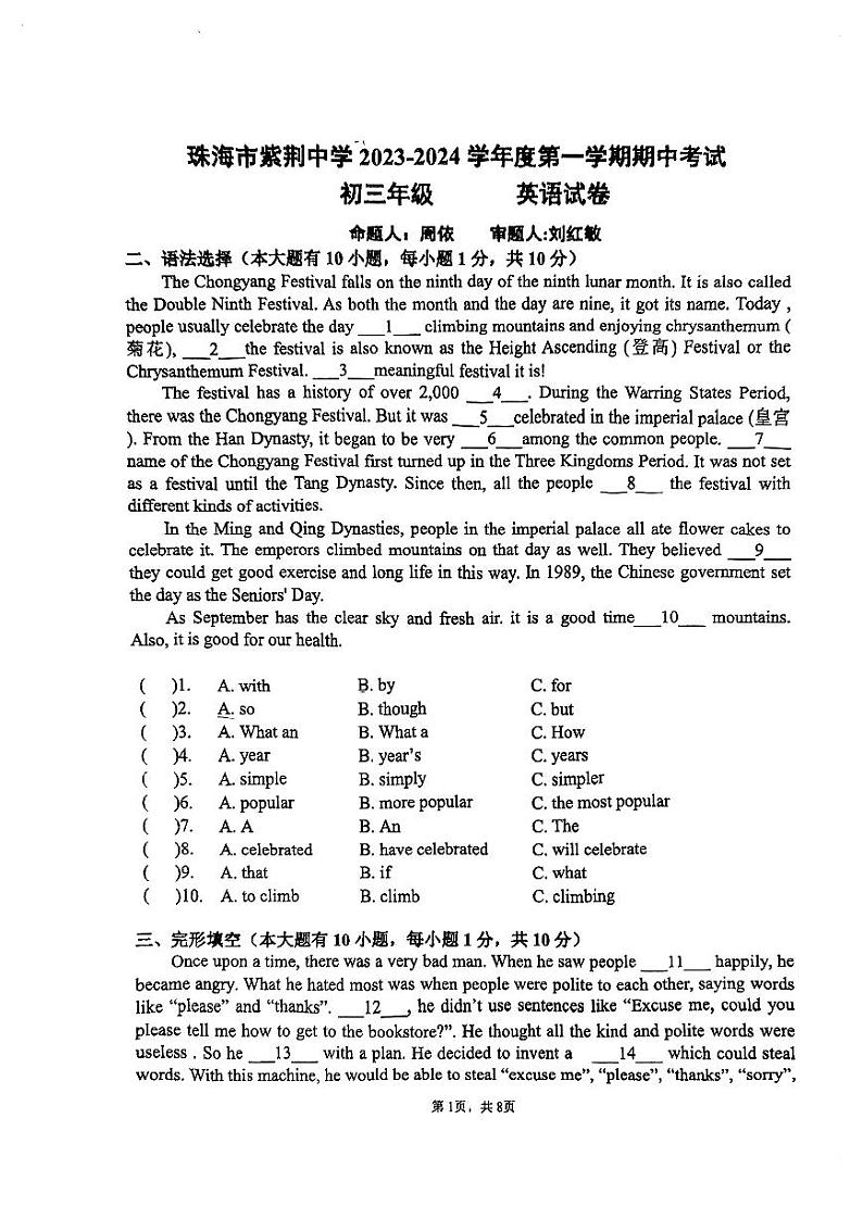 广东省珠海市香洲区紫荆中学2023-2024学年九年级上学期11月期中英语试题第1页