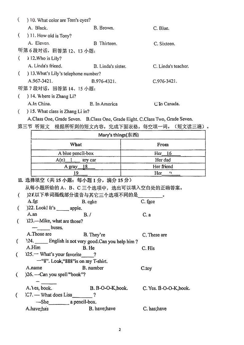 福建省莆田市荔城区中山中学2023-2024学年七年级上学期11月期中英语试题第2页