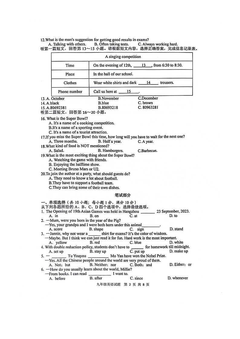 江苏省徐州市初中联考2023-2024学年九年级上学期11月期中英语试题第2页