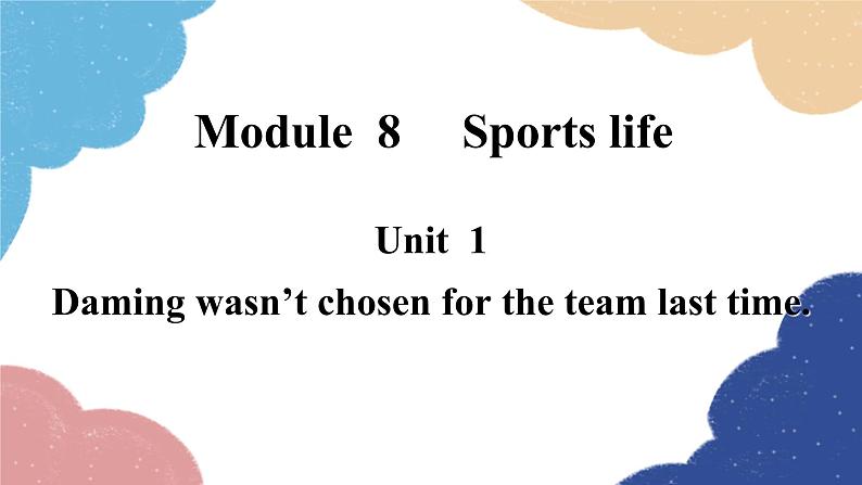 外研版英语九年级上册Unit 1 Daming wasn’t chosen for the team last time.Module 8 Sports life课件PPT01