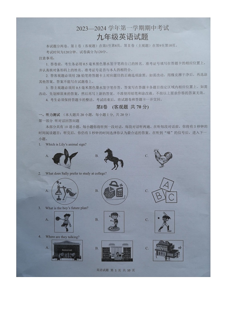 江苏省江阴市2023—2024学年上学期九年级英语期中考试卷第1页