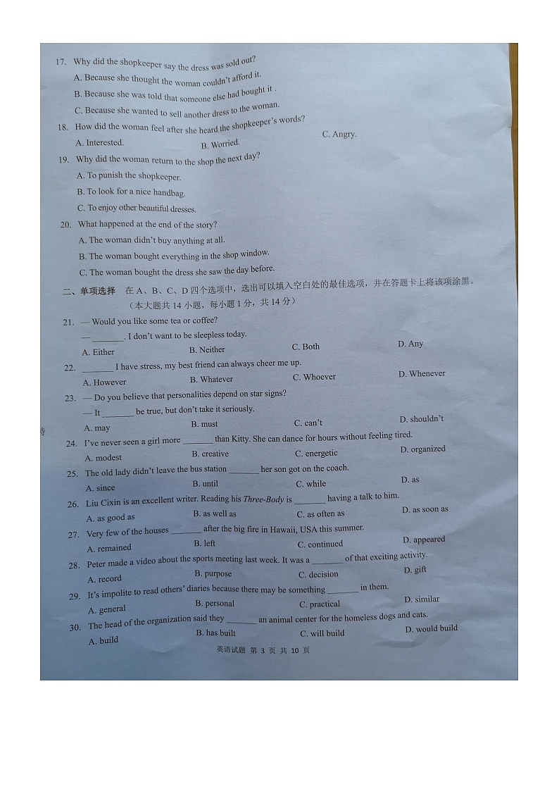 江苏省江阴市2023—2024学年上学期九年级英语期中考试卷第3页