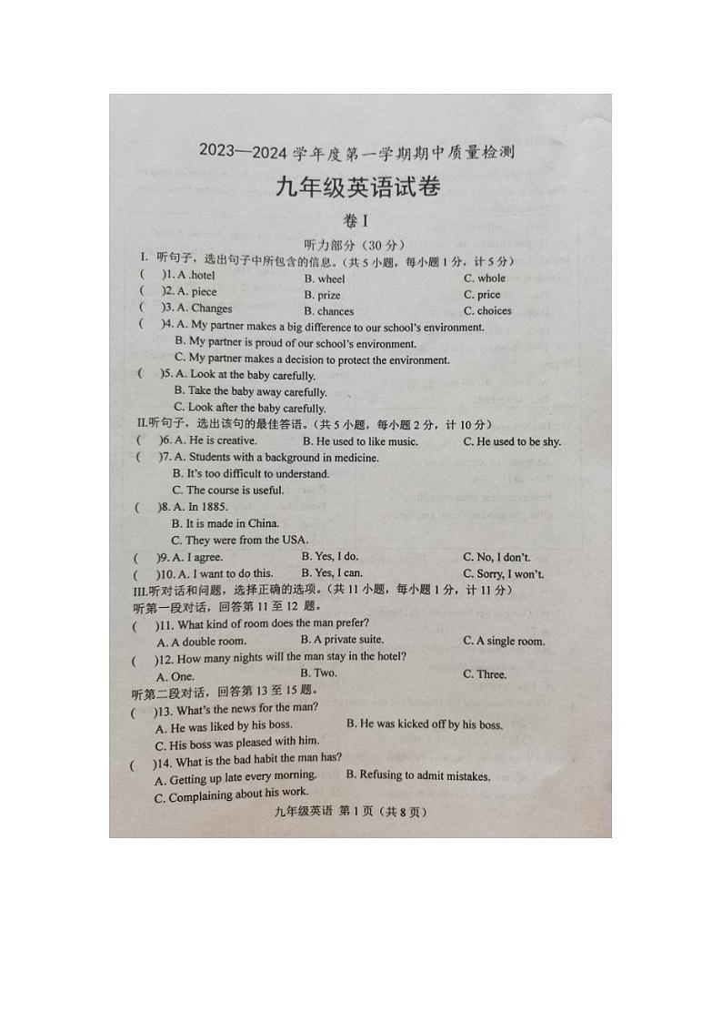河北省唐山市乐亭县2023-2024学年九年级上学期期中考试英语试题01