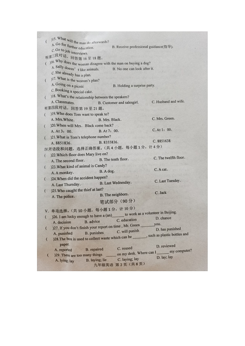 河北省唐山市乐亭县2023-2024学年九年级上学期期中考试英语试题02