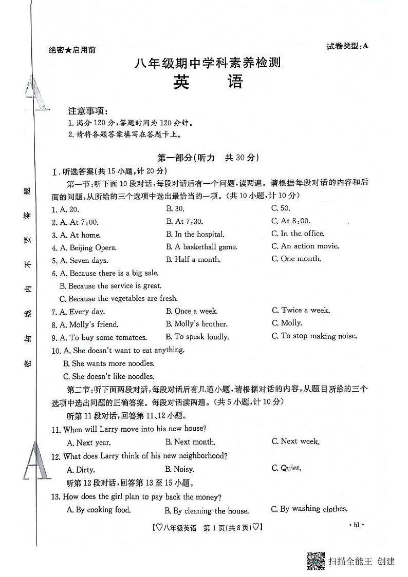 陕西省安康市2023-2024学年八年级上学期11月期中英语试题01