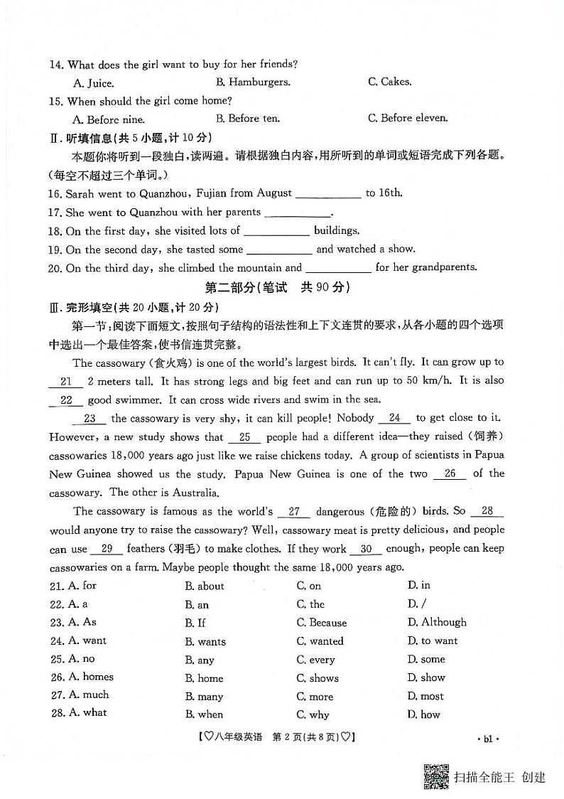 陕西省安康市2023-2024学年八年级上学期11月期中英语试题02