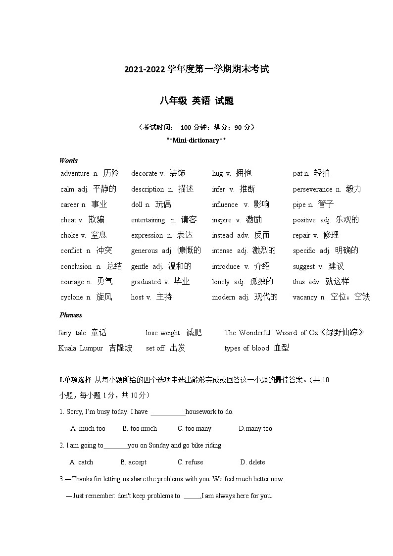 山东省青岛市市南2021-2022学年八年级上学期期末英语试题第1页