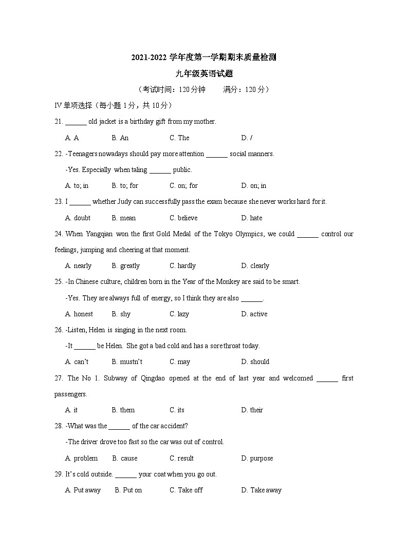 山东省青岛市市北2021-2022学年九年级上学期期末英语试题第1页
