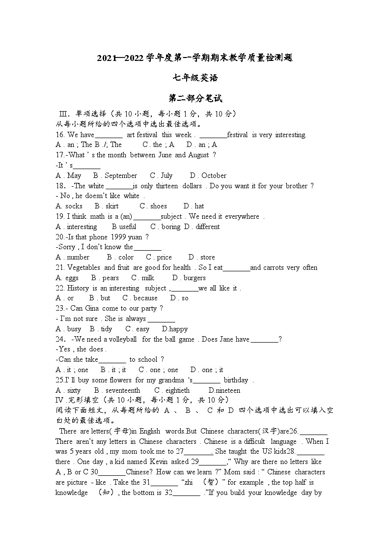 山东省青岛市胶州2021-2022学年七年级上学期期末英语试题01