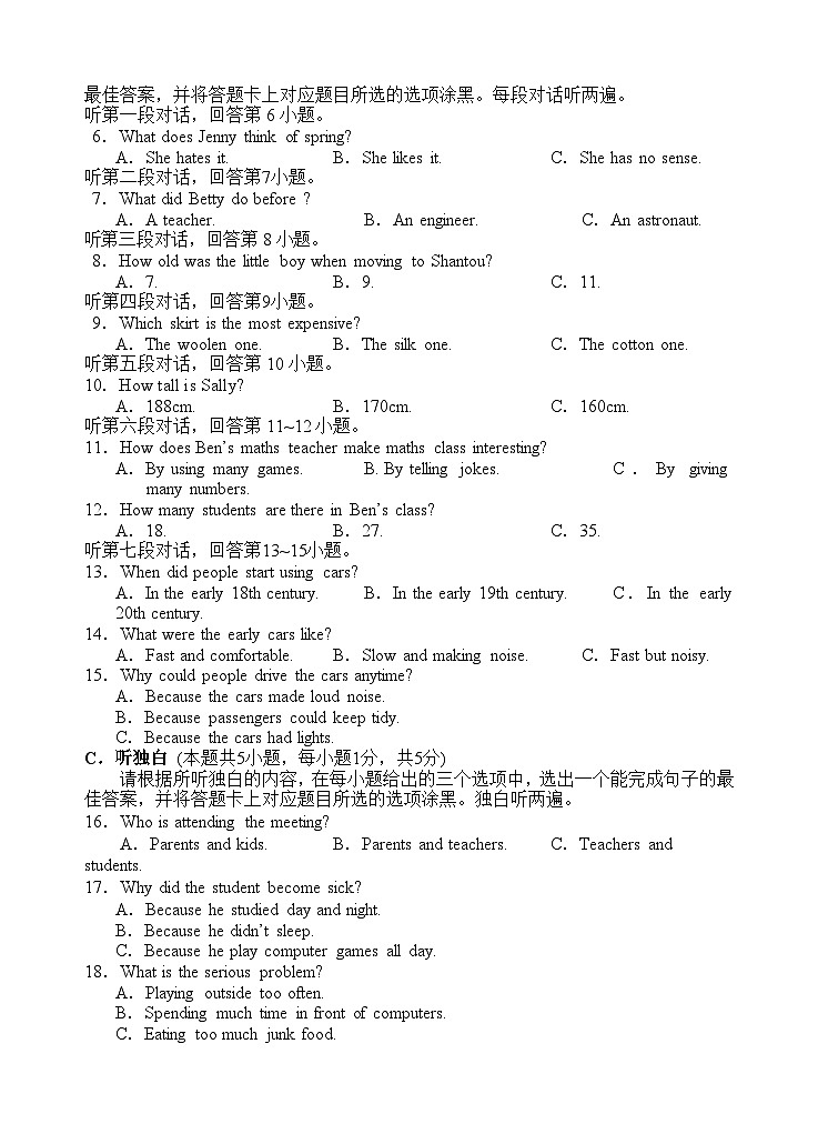 广东省汕头市潮阳2023-2024学年九年级上学期期中英语试题第2页