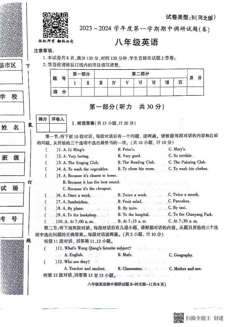陕西省彬州市2023-2024学年八年级上学期期中调研联考英语试卷第1页