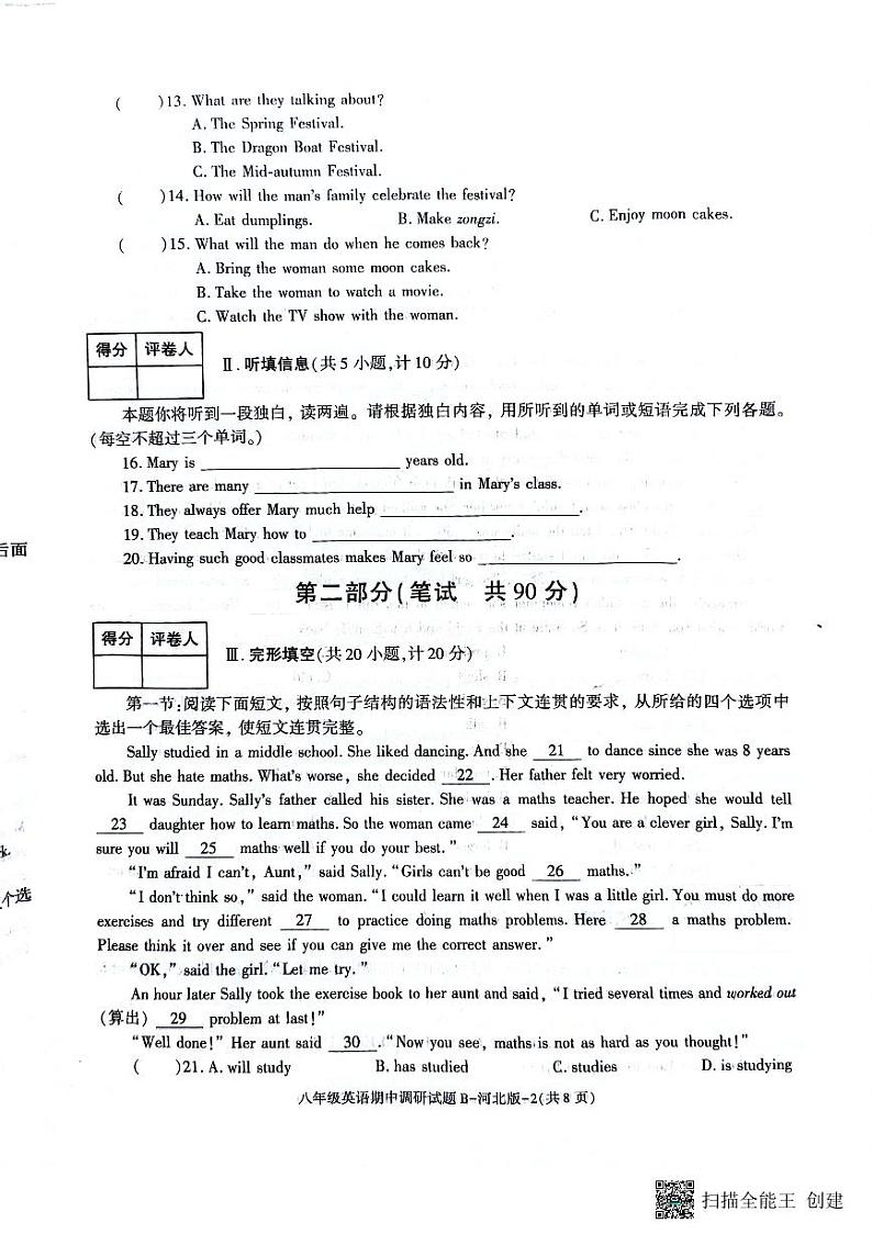 陕西省彬州市2023-2024学年八年级上学期期中调研联考英语试卷第2页