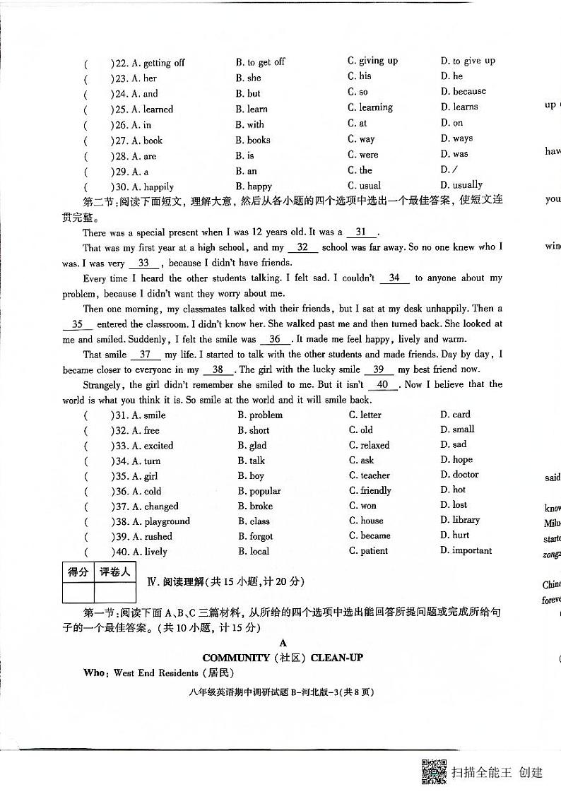 陕西省彬州市2023-2024学年八年级上学期期中调研联考英语试卷第3页