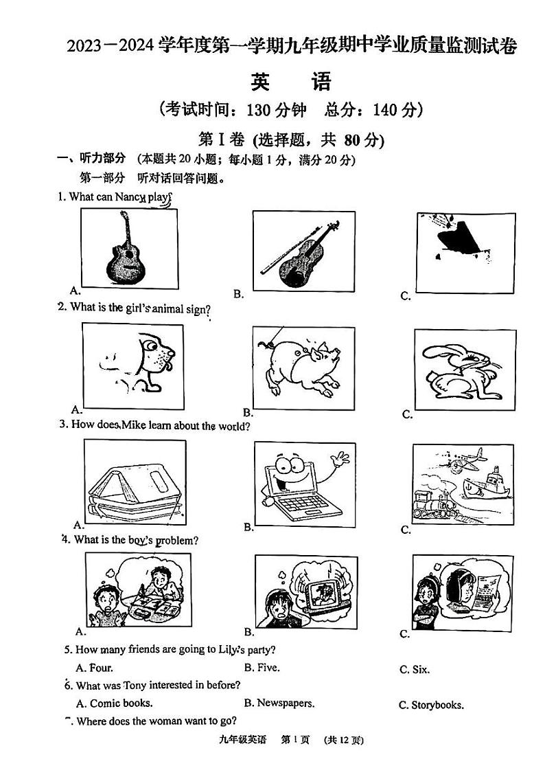 江苏省南通市如皋市七校联考2023-2024学年九年级上学期期中考试英语试卷第1页