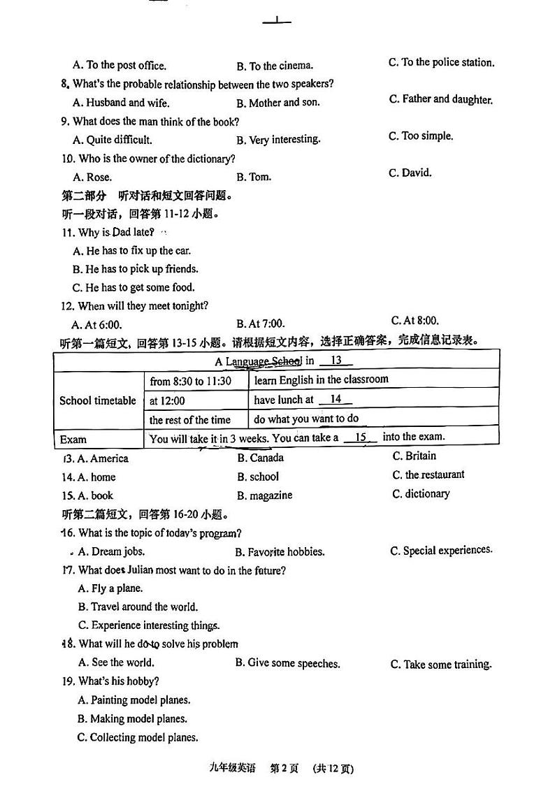 江苏省南通市如皋市七校联考2023-2024学年九年级上学期期中考试英语试卷第2页