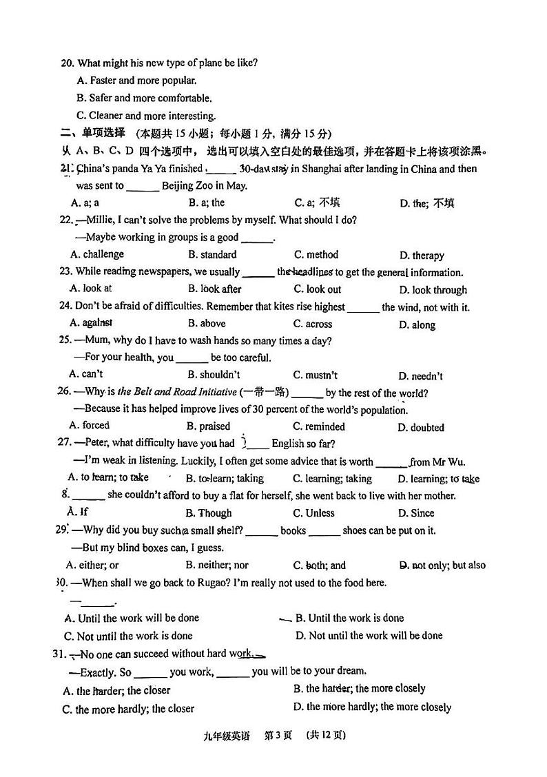 江苏省南通市如皋市七校联考2023-2024学年九年级上学期期中考试英语试卷第3页