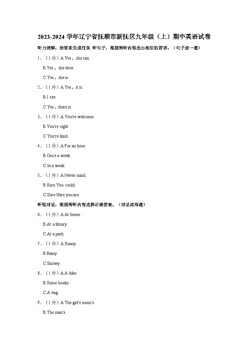 2023-2024学年辽宁省抚顺市新抚区九年级上学期期中英语试卷（含答案解析）第1页