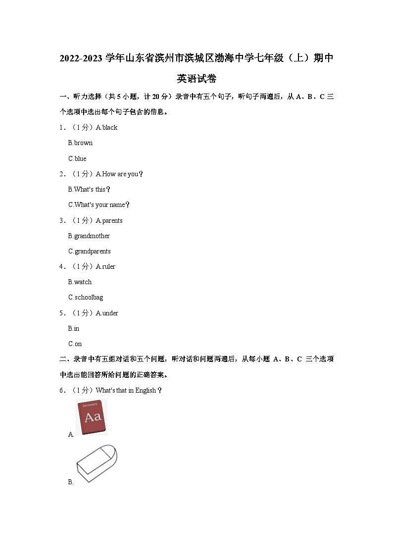 2022-2023学年山东省滨州市滨城区渤海中学七年级上学期期中英语试卷（含答案解析）第1页