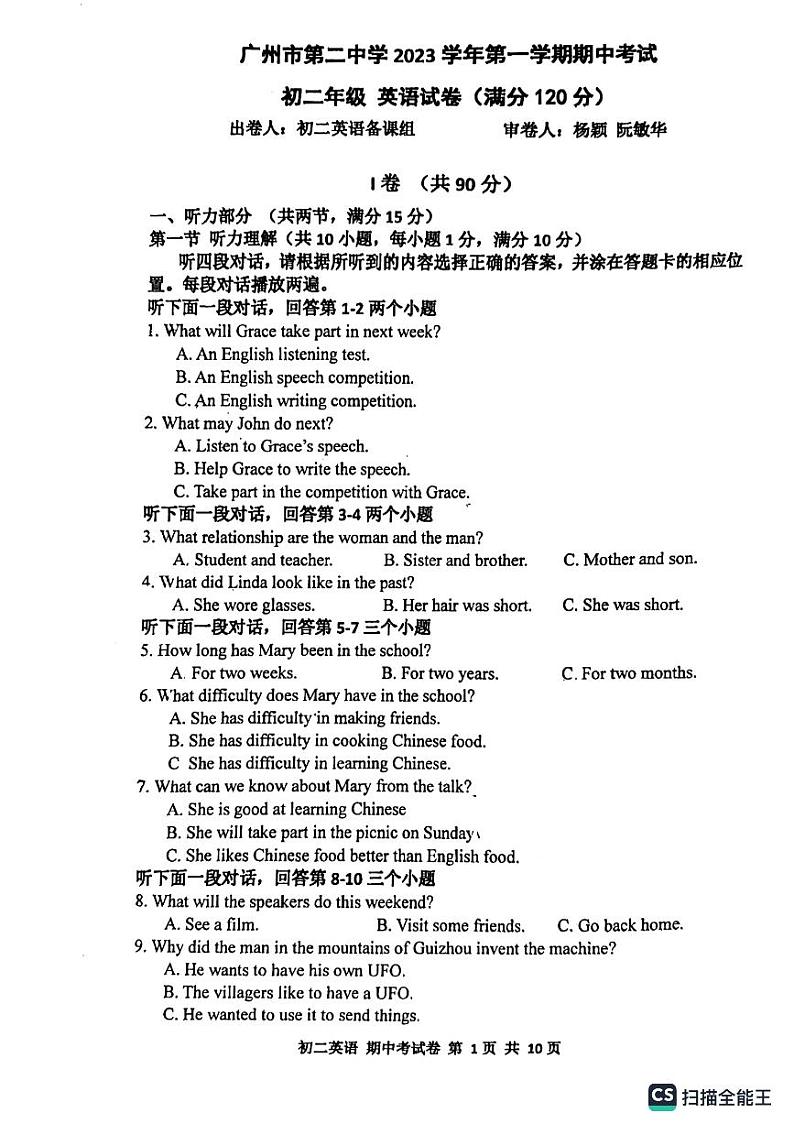 广东省广州市越秀区二中2023-2024学年八年级上学期期中考试英语试题第1页
